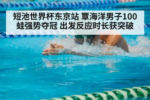 breaststroke race