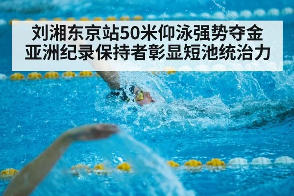 short course swimming race